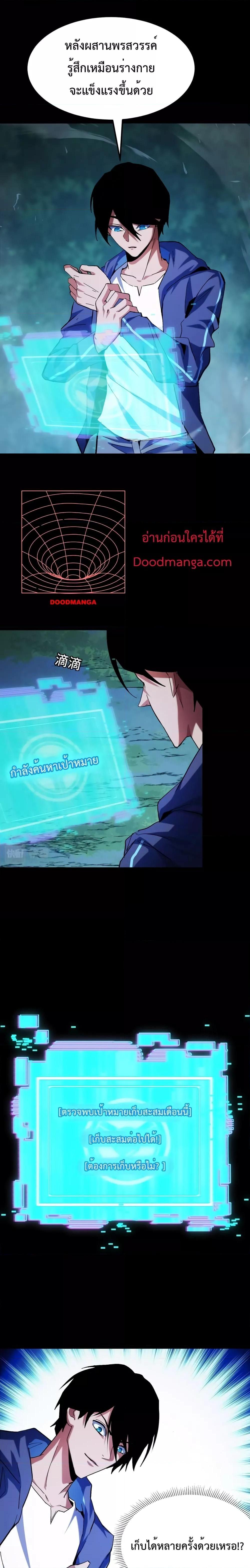 Talent Reaper ตอนที่ 2 (2)